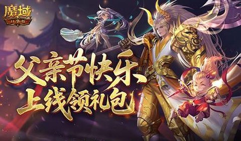 魔域周五有什么活动
