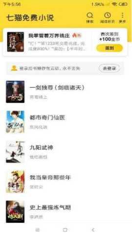 七猫免费听书[图2]