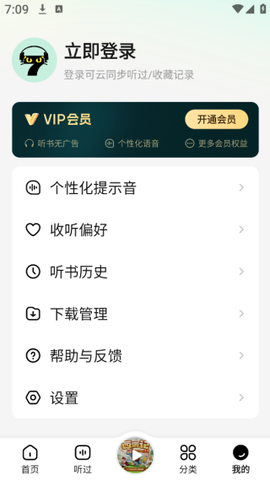 七猫免费听书图3