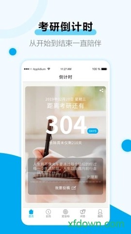 考研app倒计时图1