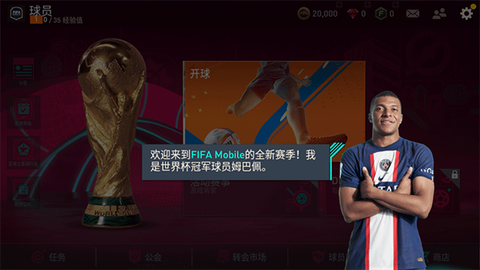 FIFA足球世界[图4]