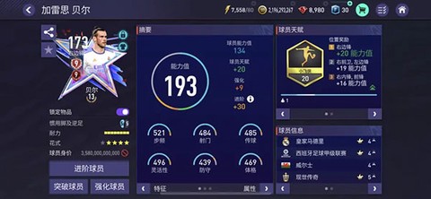 FIFA足球世界[图8]