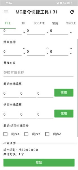 MC指令快捷工具图1