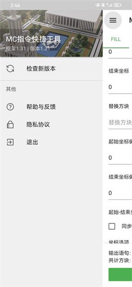 MC指令快捷工具图2