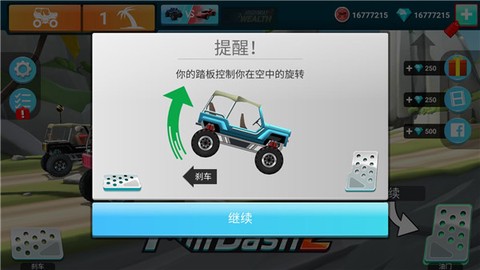 MMX爬坡赛车2[图3]