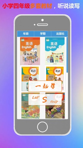 四年级英语下册一起学图3