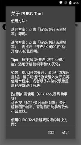 pubg画质助手[图1]