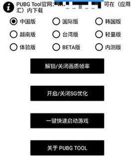 pubg画质助手[图2]