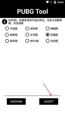 pubg画质助手[图4]
