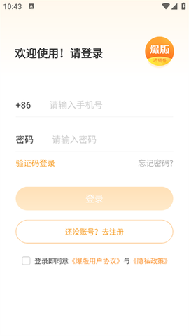 爆版进销存[图1]