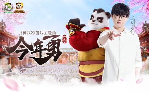 神武2主题曲叫什么[图1]