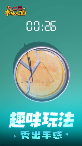 一二三木头人3D图1