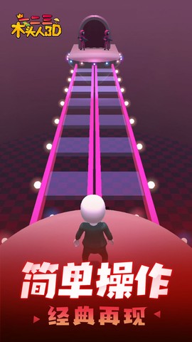 一二三木头人3D图2