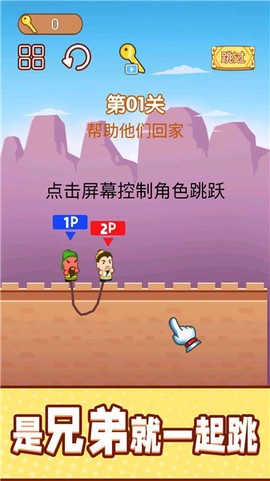 一起跳跳冒险图3