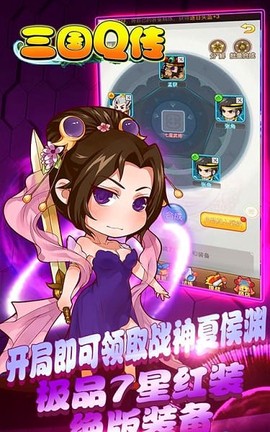 三国Q传[图1]