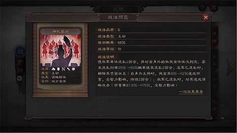 三国志·战略版[图4]