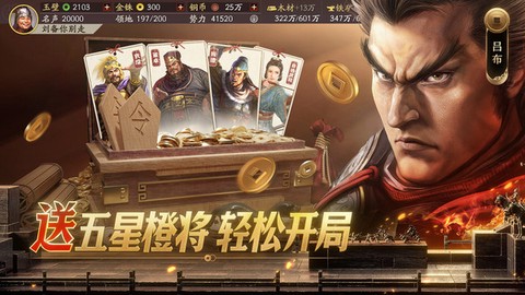 三国志·战略版图1