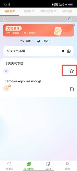 千亿俄语词霸[图3]