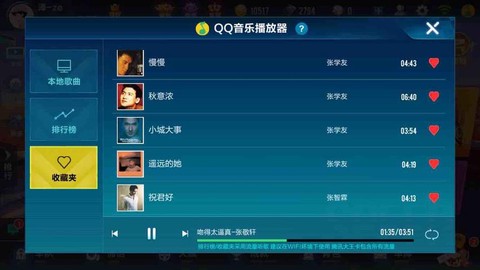 如何把qq音乐qq飞车[图2]
