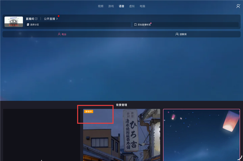 哔哩哔哩直播姬[图7]