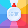 决定盘