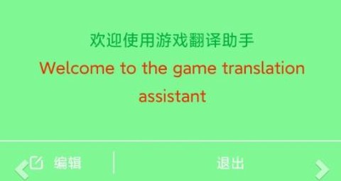游戏翻译助手[图2]