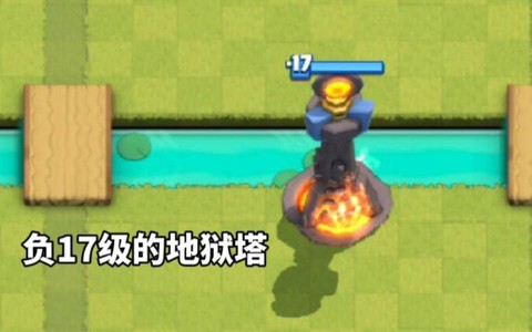 皇室战争地狱塔怎么放