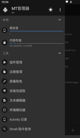 mt管理器中文版安装图1
