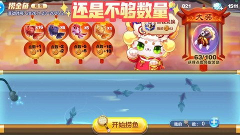 天天酷跑捞鱼怎么捞[图1]