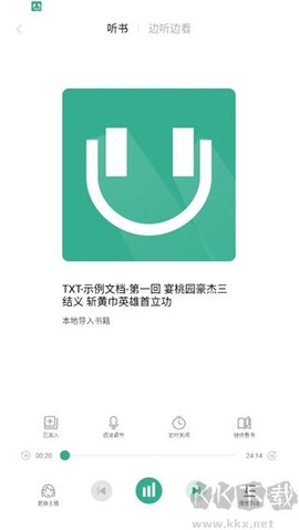开心听书[图3]