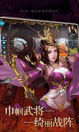 不朽三国之三国群英传图3