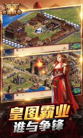 世界战争3D：帝国图1