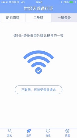 天成账号管家[图6]