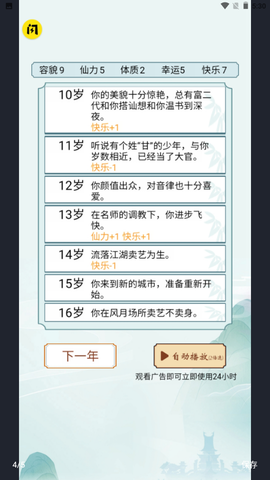 人生重开仙侠无限流图1