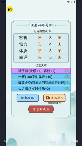 人生重开仙侠无限流图2