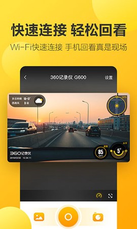 360行车助手图1