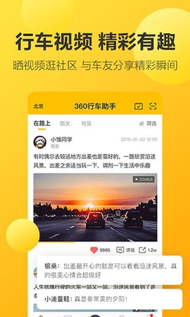 360行车助手图2