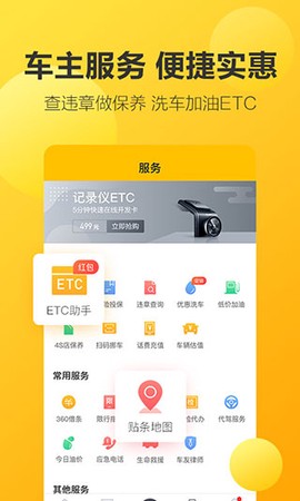 360行车助手图3