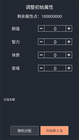 人生重开模拟器-开挂版图1