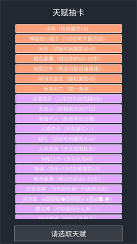 人生重开模拟器-开挂版图3