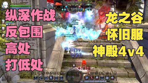 龙之谷4v4怎么玩