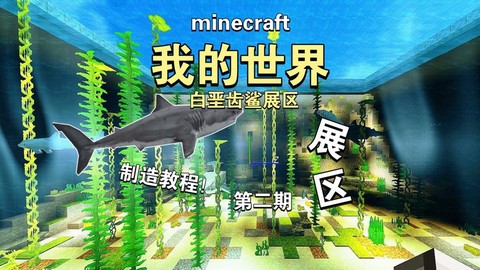 我的世界鲨鱼怎么造[图1]