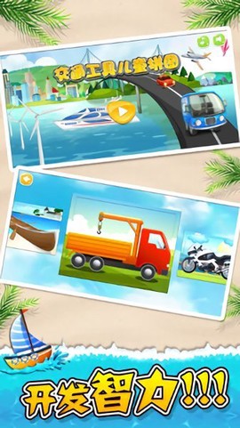 交通工具儿童拼图[图1]