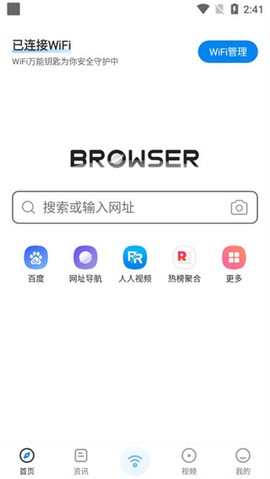 WiFi万能钥匙浏览器[图3]