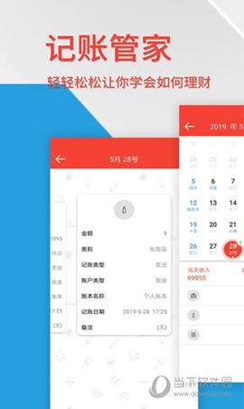 记账管家图1