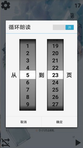 小学语文六年级下听读图1
