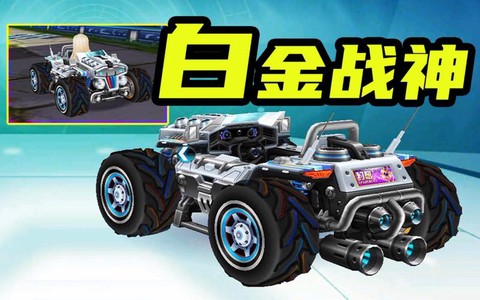 qq飞车白银雷诺怎么开