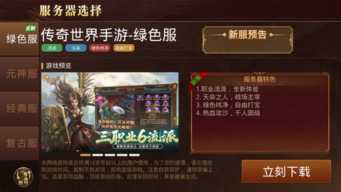 传奇世界2021[图1]