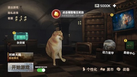 修狗三角行动图1