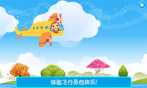 儿童飞机师图2